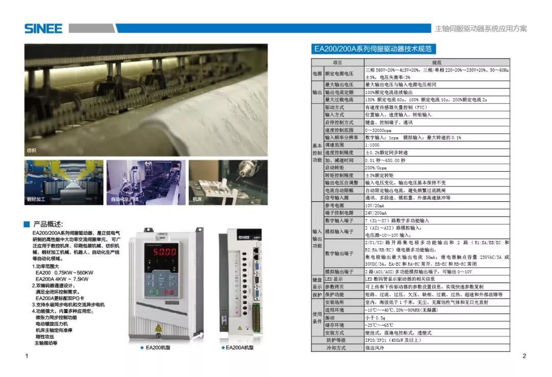 产业升级利器震撼发布，机床主轴/电动螺旋压力机全面升级(图2)