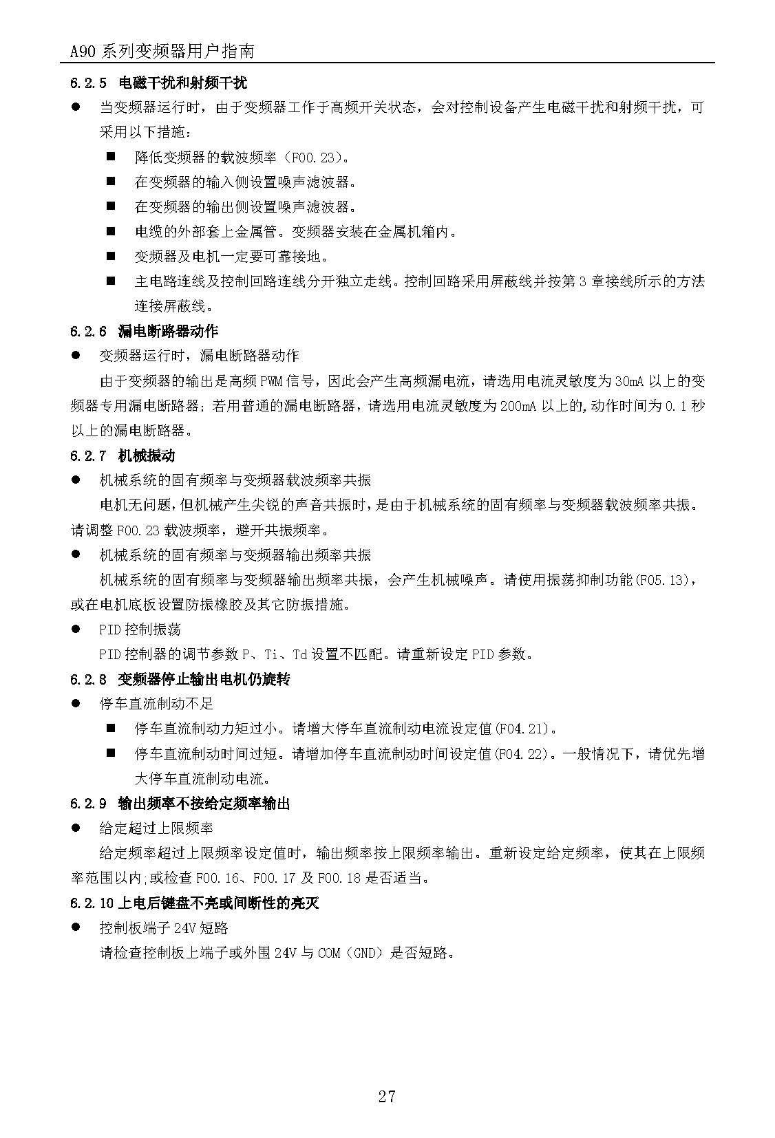 正弦A90变频器故障代码及解决方法(图5)